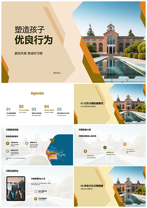 家校共育塑造孩子优良行为习惯性格PPT模板