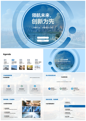 时尚行业创新领航数字化转型未来城市PPT模板