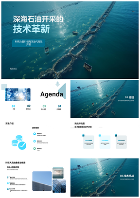 深海油气开发技术创新突破安全高效PPT模板