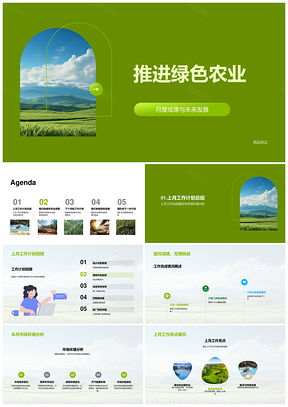 绿色农业减化肥提效护生态促可持续发展PPT模板