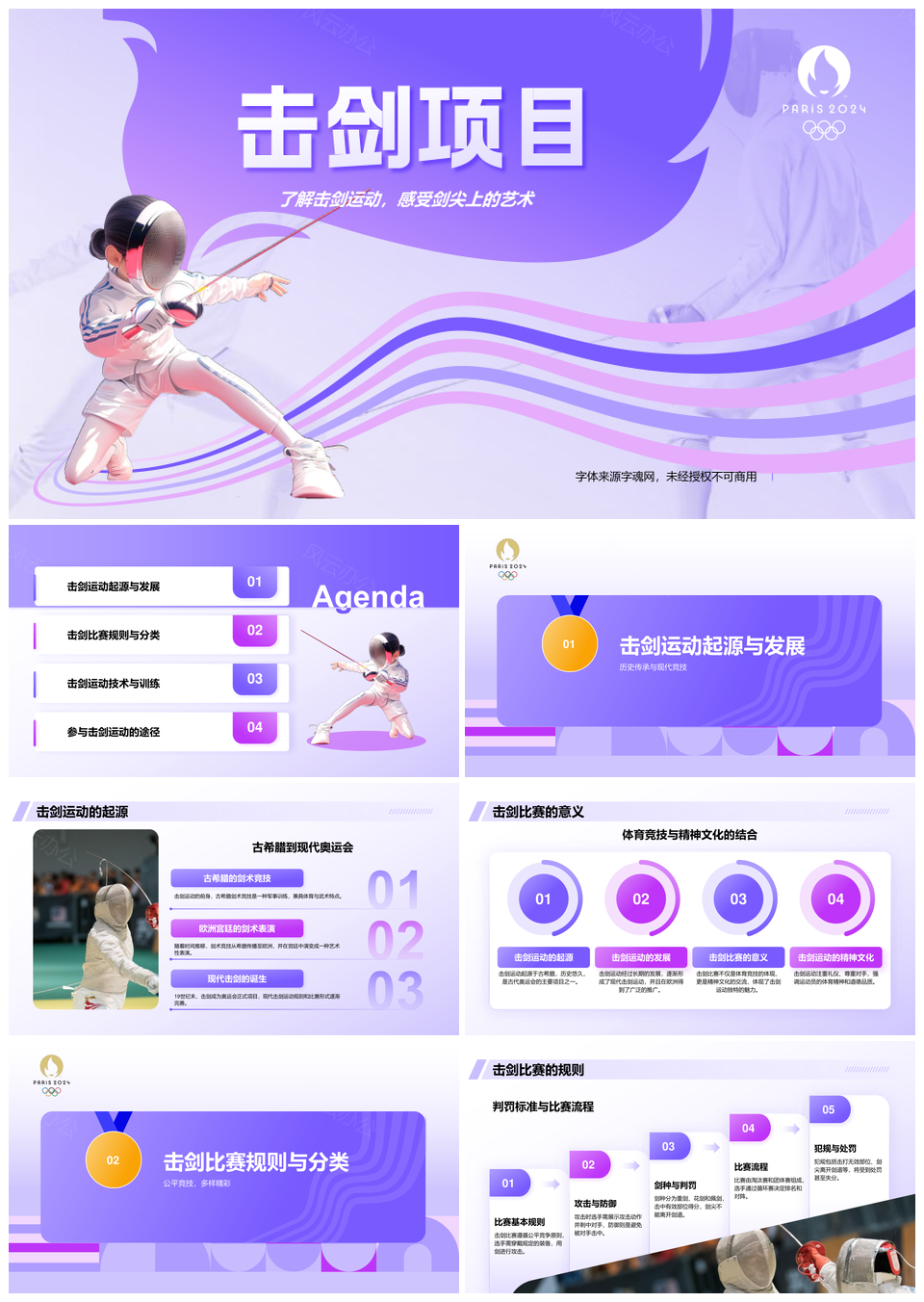 2025奥运击剑项目起源规则分类器材技巧赛事科普PPT模板