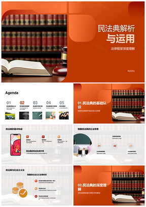 民法典法学解析与毕业答辩实务PPT模板