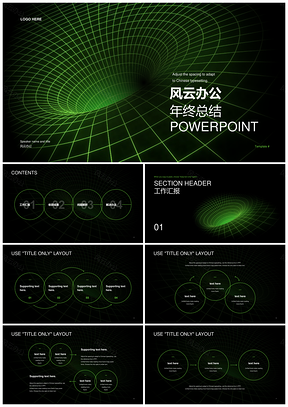 黑色新能源科技绿光年终总结PPT模板