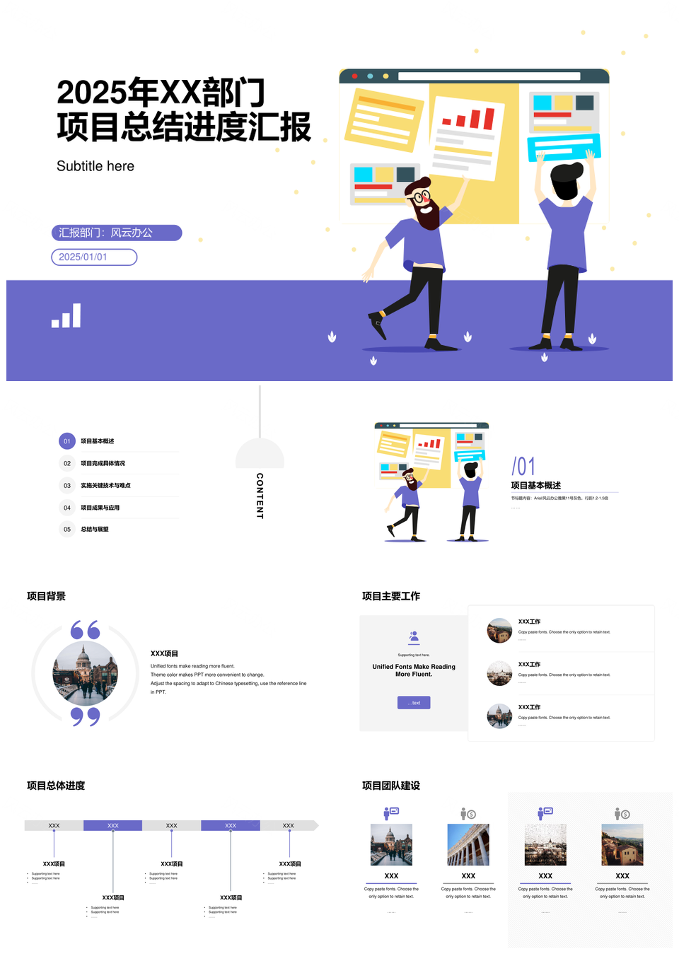 2025XX部门项目进度总结扁平风紫色插画汇报PPT模板