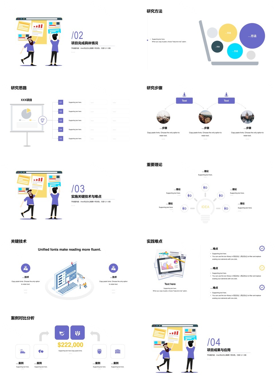 2025XX部门项目进度总结扁平风紫色插画汇报PPT模板