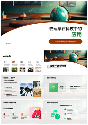 物理科技应用建筑工程医疗材料力学抗震PPT模板