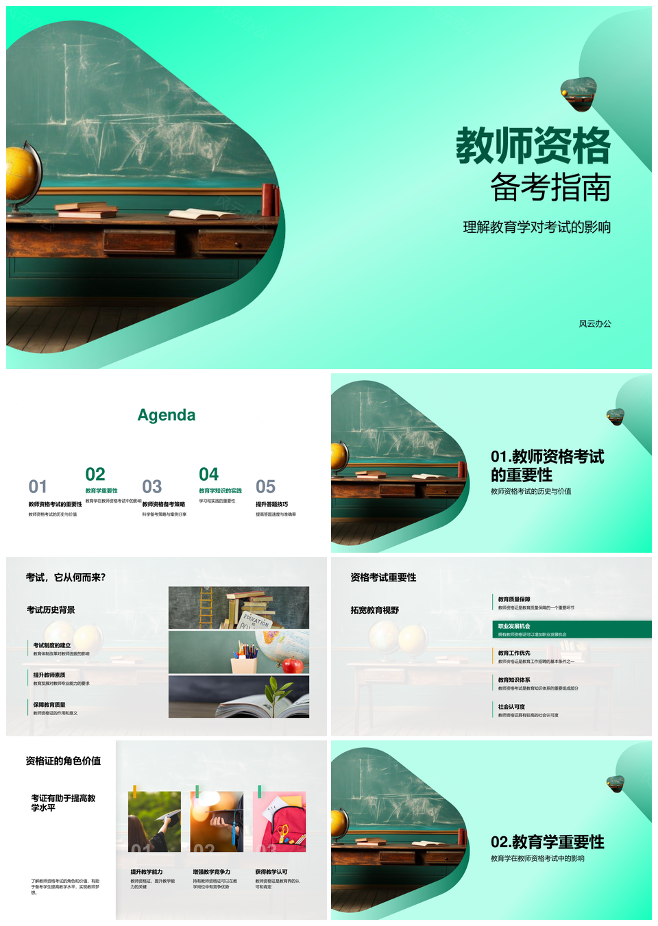 教师资格证教育学备考策略技巧PPT模板