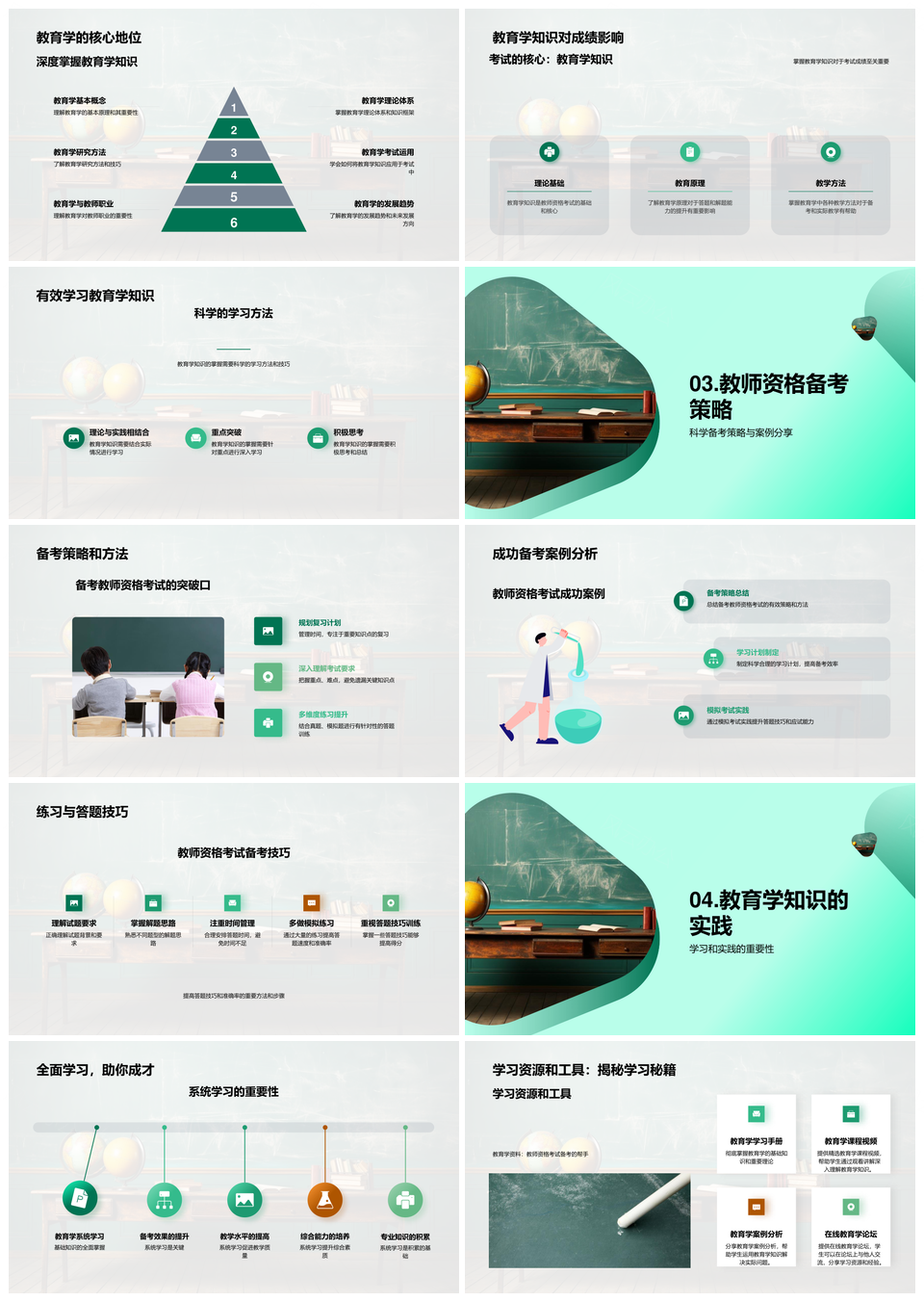 教师资格证教育学备考策略技巧PPT模板