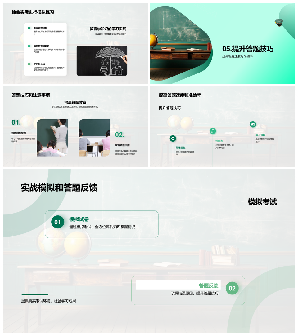 教师资格证教育学备考策略技巧PPT模板