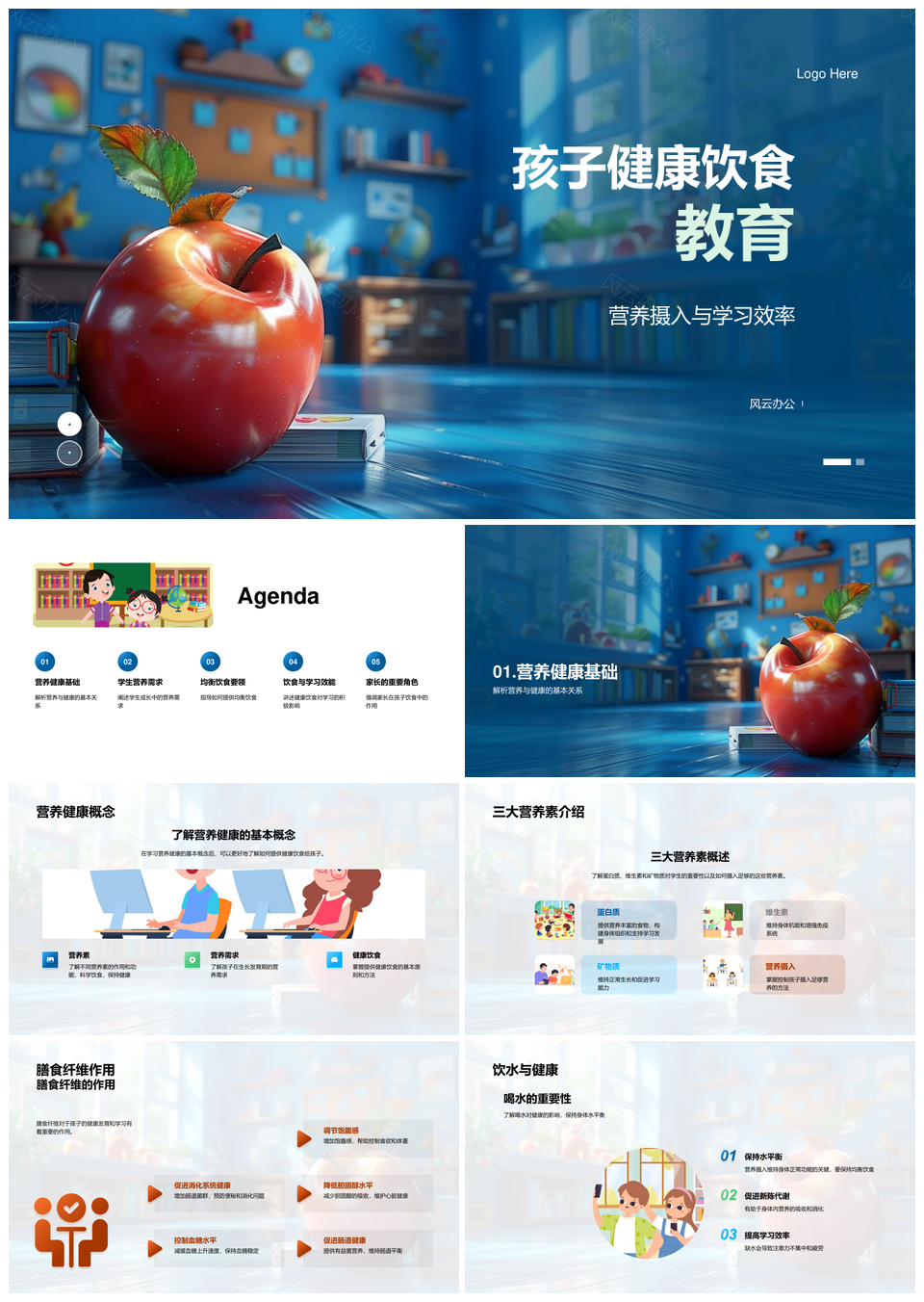 学生健康饮食营养需求与学习效率PPT模板