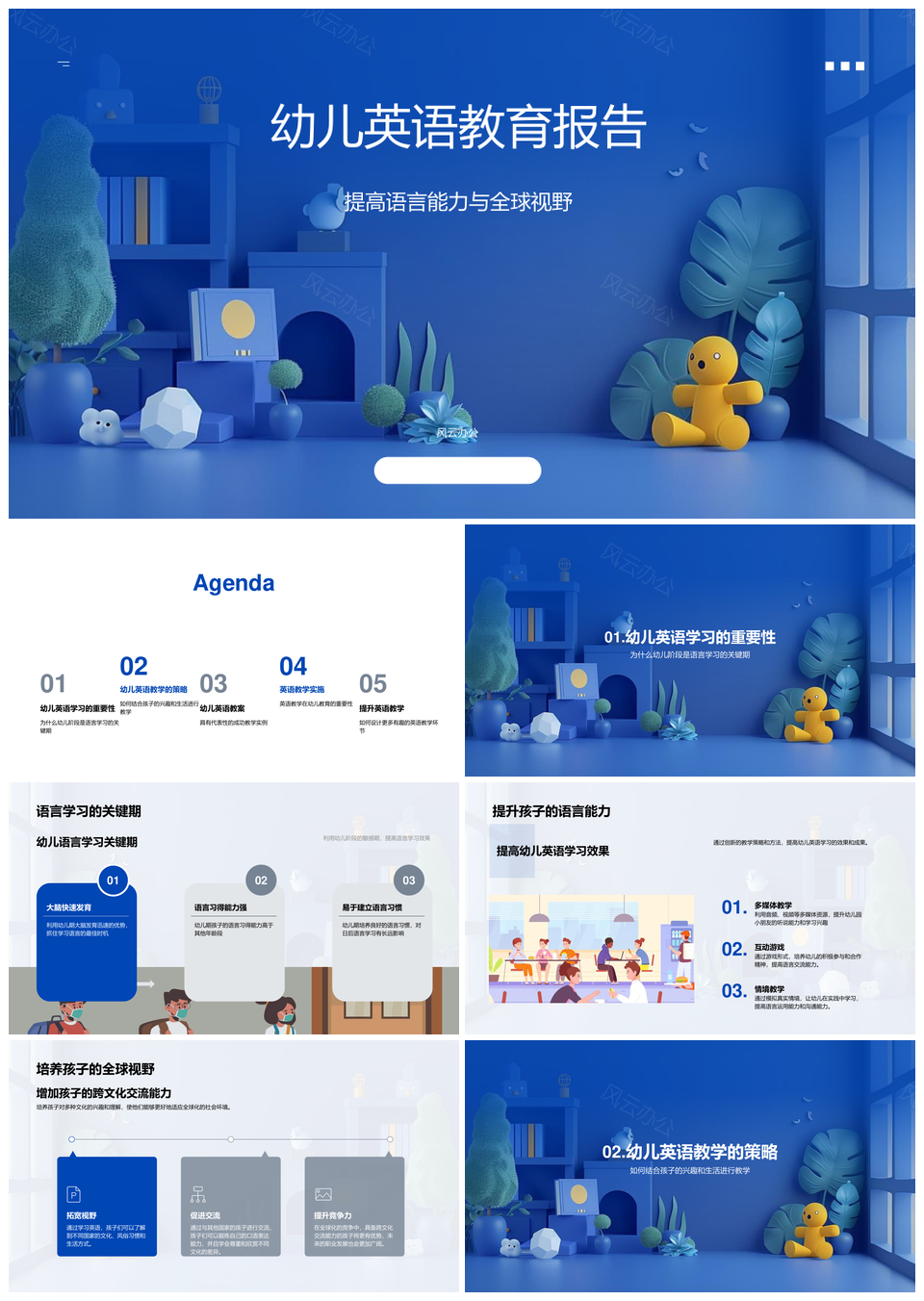 幼儿英语关键期互动教学提升语言能力PPT模板