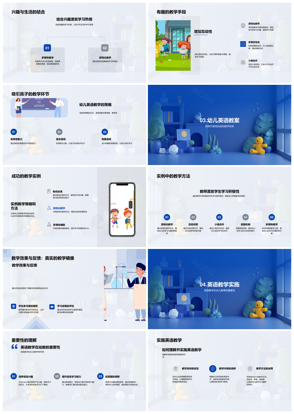 幼儿英语关键期互动教学提升语言能力PPT模板