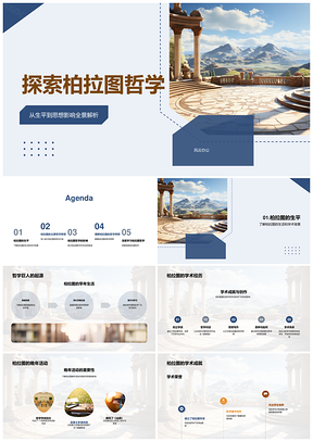 柏拉图哲学理念德性政治与古希腊背景成就PPT模板