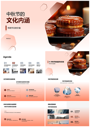 中秋农耕文化习俗月饼社区活动PPT模板