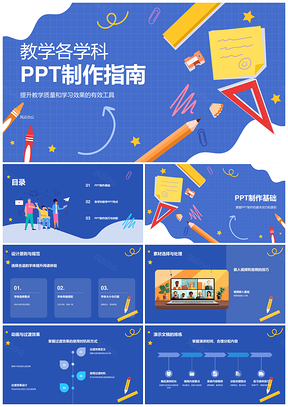 教学学科知识传播教育应用幻灯片制作PPT模板