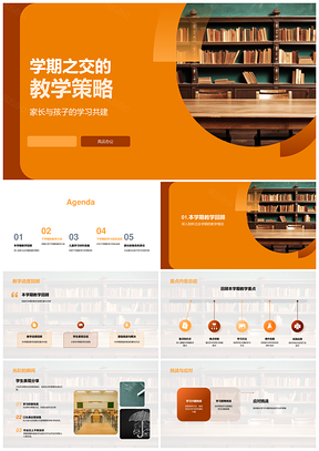 学期教学策略共建进度评估工具应用PPT模板