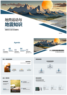 地壳运动地震防灾测防与板块构造PPT模板