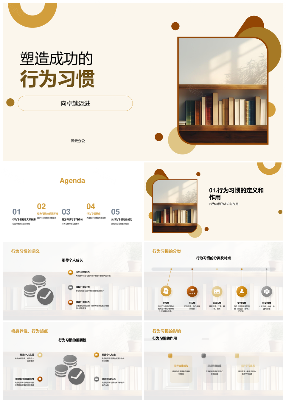 沙漏时间管理培养高效成功习惯PPT模板