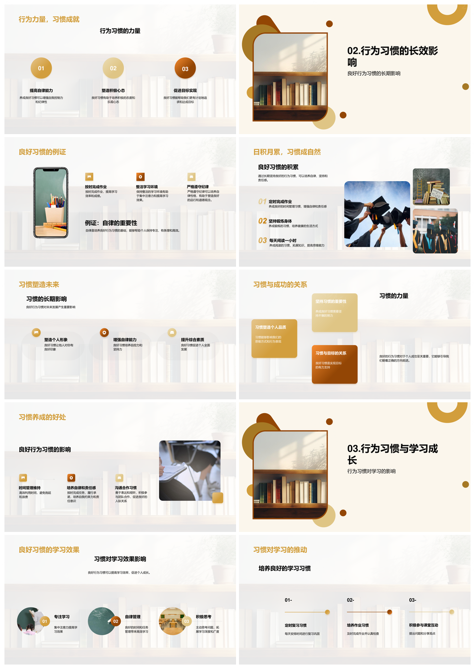 沙漏时间管理培养高效成功习惯PPT模板