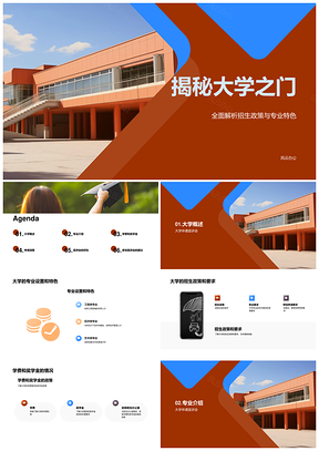 大学申请宣讲会详解流程要求专业特色招生学费建筑PPT模板