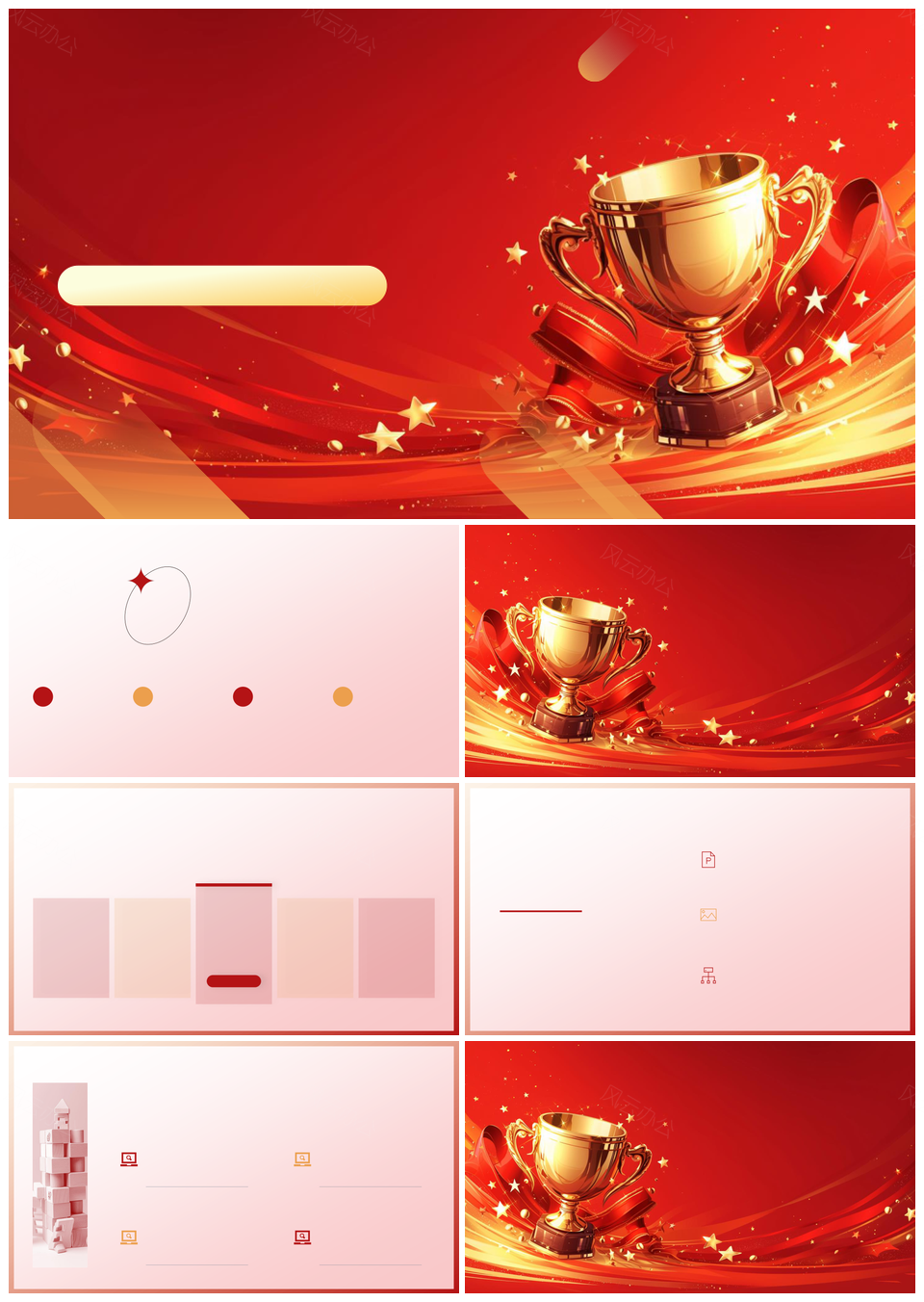 年度表彰激励团队再创佳绩年会PPT模板