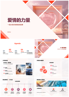 2025新婚夫妇大学邂逅共趣友恋心形气球爱情力量PPT模板