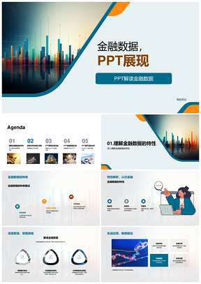 金融数据清洗分析可视化PPT图表动画