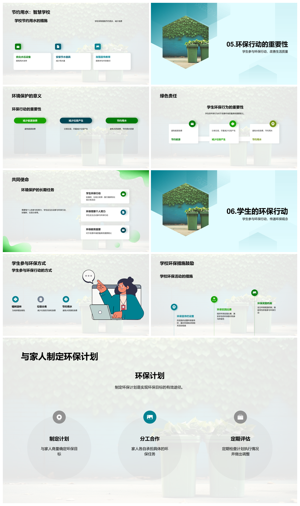 四年级学生学环保知识行分类节能建绿色校园PPT模板