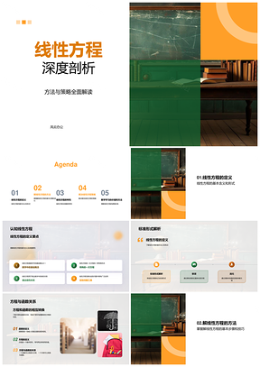 线性方程移项消元解析教育汇报PPT模板
