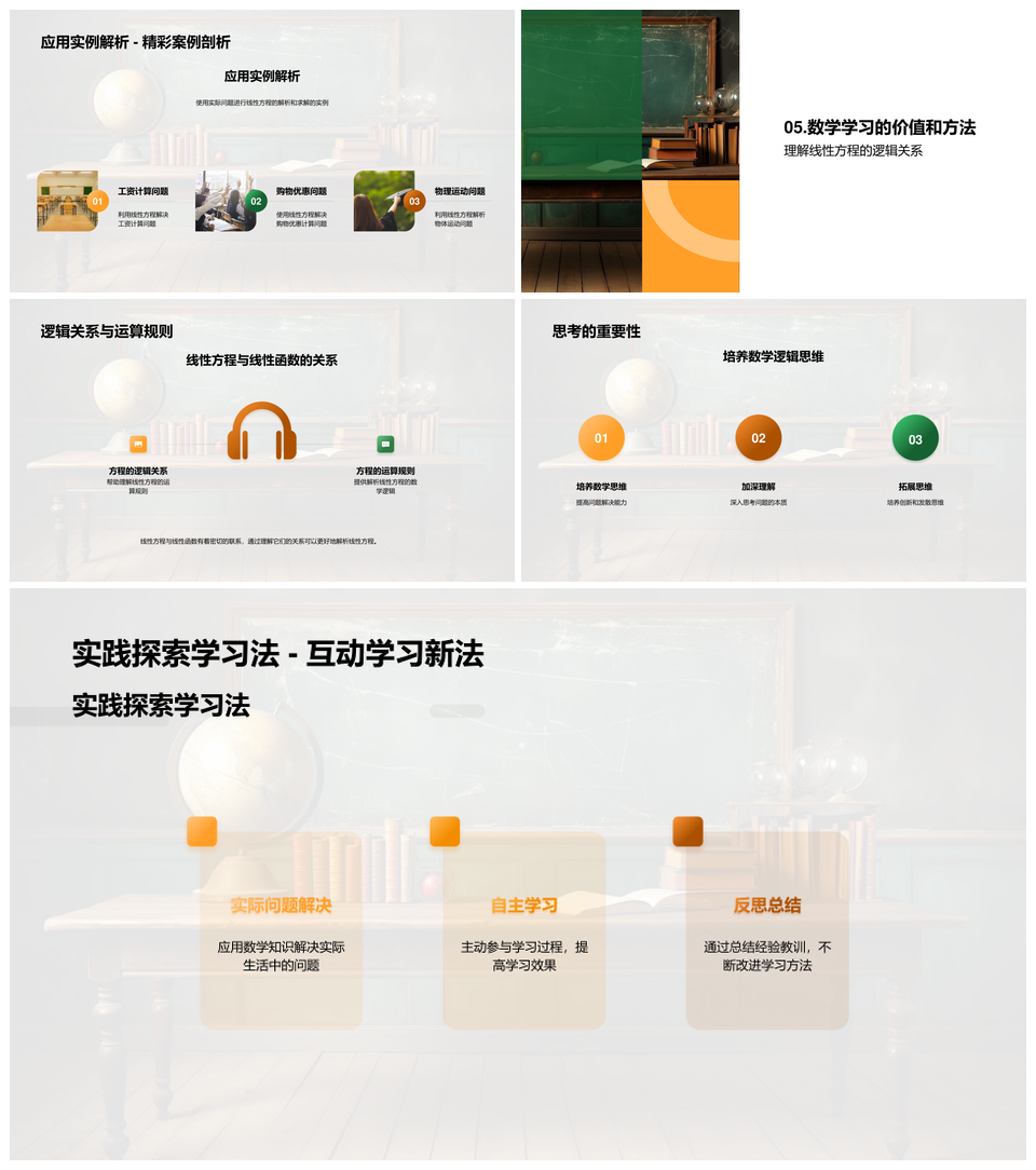 线性方程移项消元解析教育汇报PPT模板