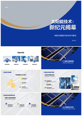 未来太阳能技术驱动工业机械市场增长PPT模板