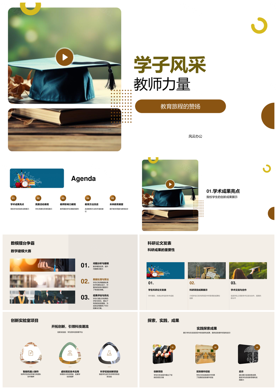 学子科研创新展风采师导教改竞育英才PPT模板