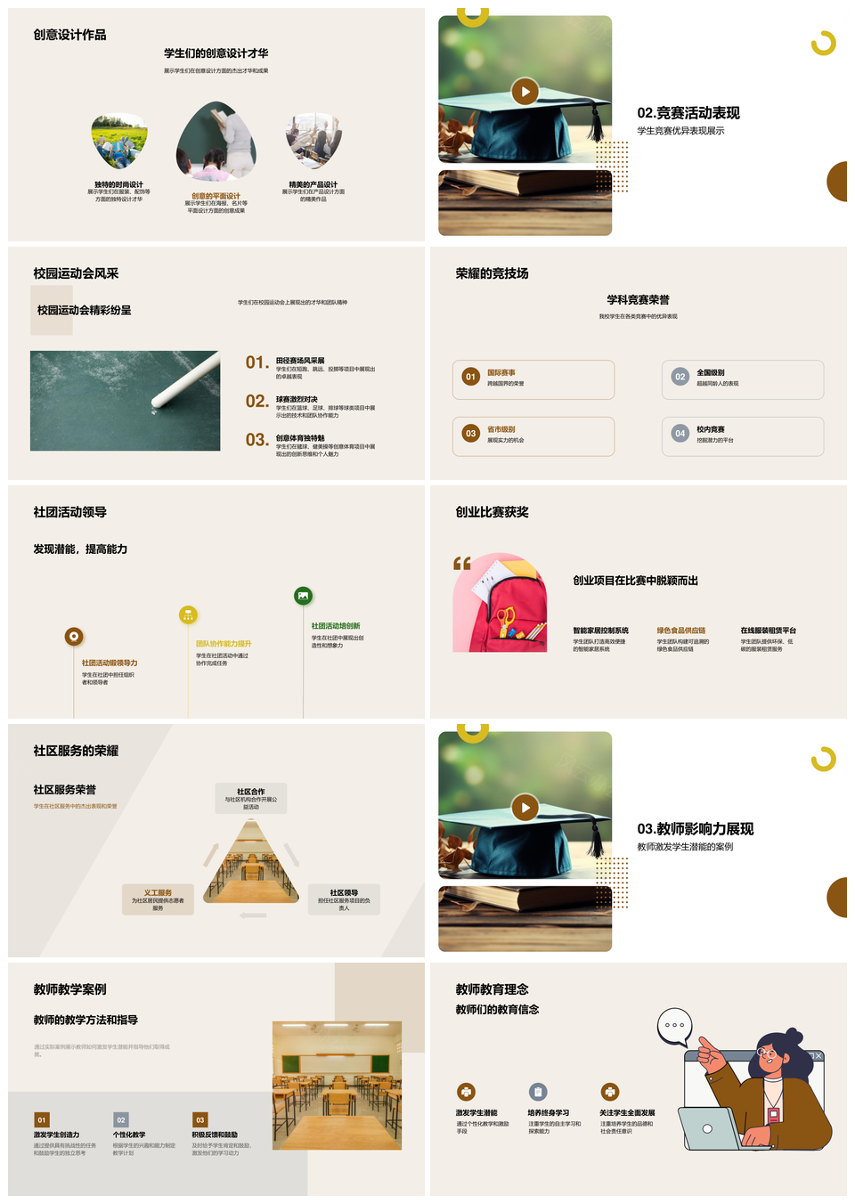 学子科研创新展风采师导教改竞育英才PPT模板