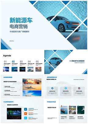 新能源汽车电商市场趋势与竞争策略PPT模板