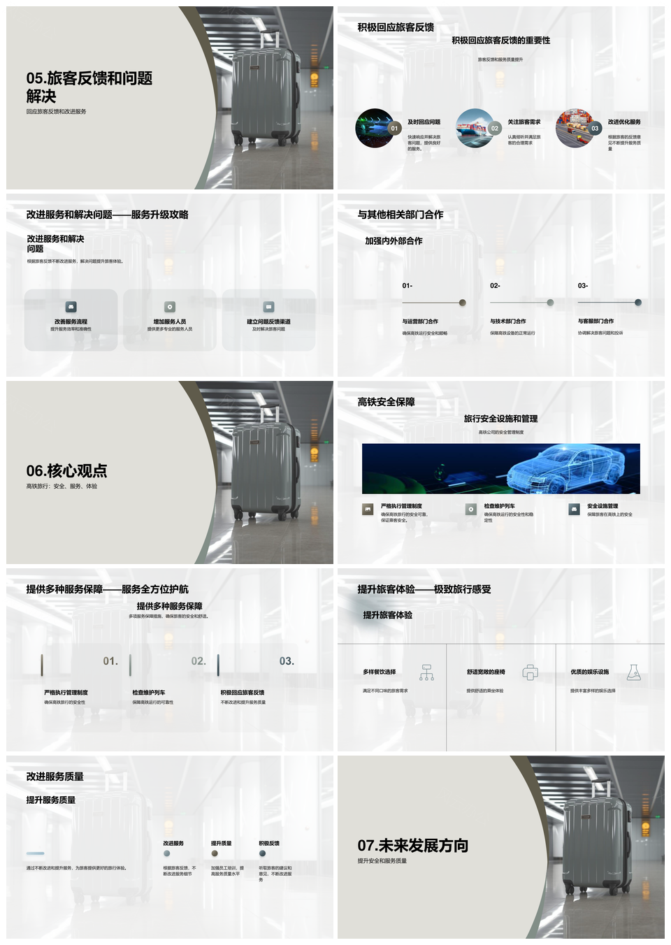高铁旅客安全服务保障竞争新纪元PPT模板