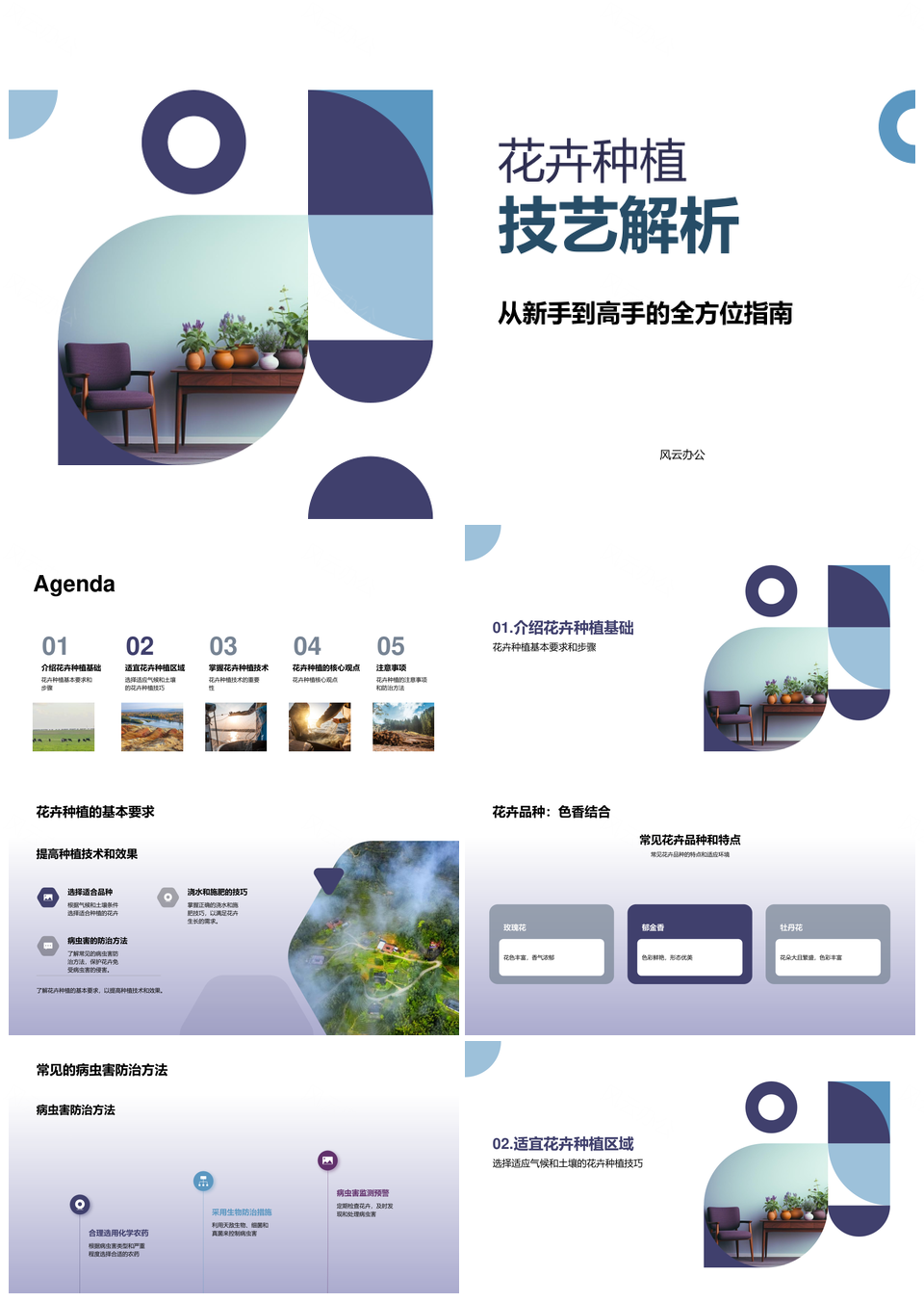农民花卉种植技术培训步骤品种特点花盆PPT模板