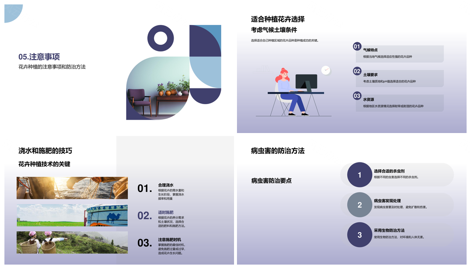 农民花卉种植技术培训步骤品种特点花盆PPT模板