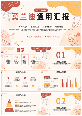 2025暖色莫兰迪线性花卉汇报计划简约模板