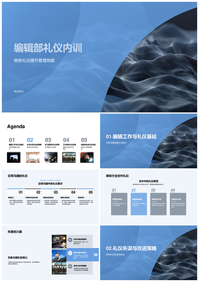 2025编辑部礼仪内训商务教练管理层职场应用PPT模板