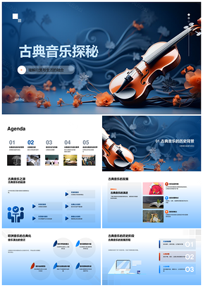 古典音乐名家名作乐器教育鉴赏解析PPT模板