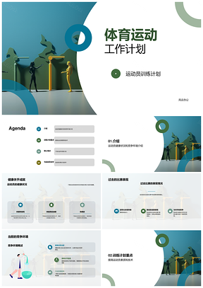 20XX运动员训练健康赛绩竞技体能器材计划PPT模板