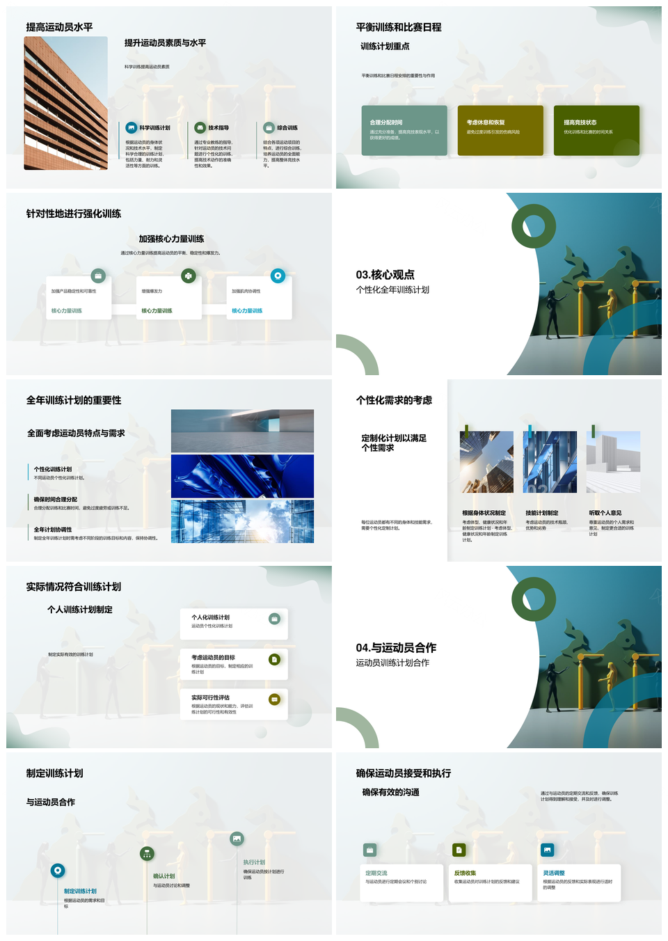 20XX运动员训练健康赛绩竞技体能器材计划PPT模板