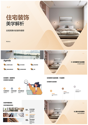 住宅装饰顾问解析现代简约客厅美学趋势PPT模板