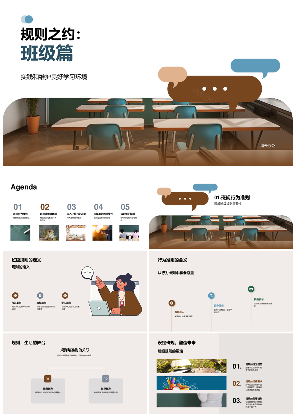 班规自律尊人守纪共建优良学风PPT模板