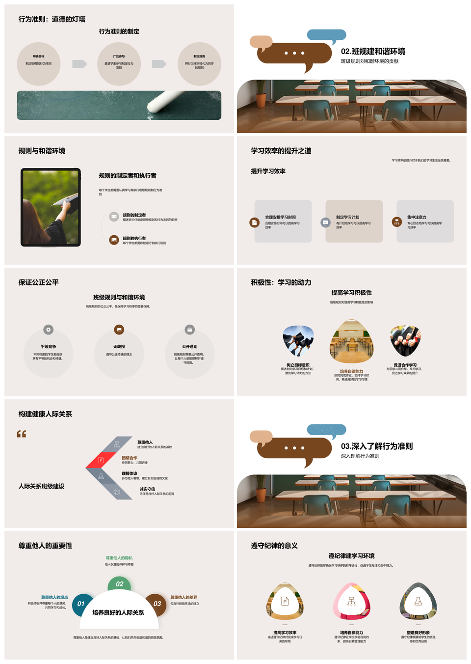 班规自律尊人守纪共建优良学风PPT模板