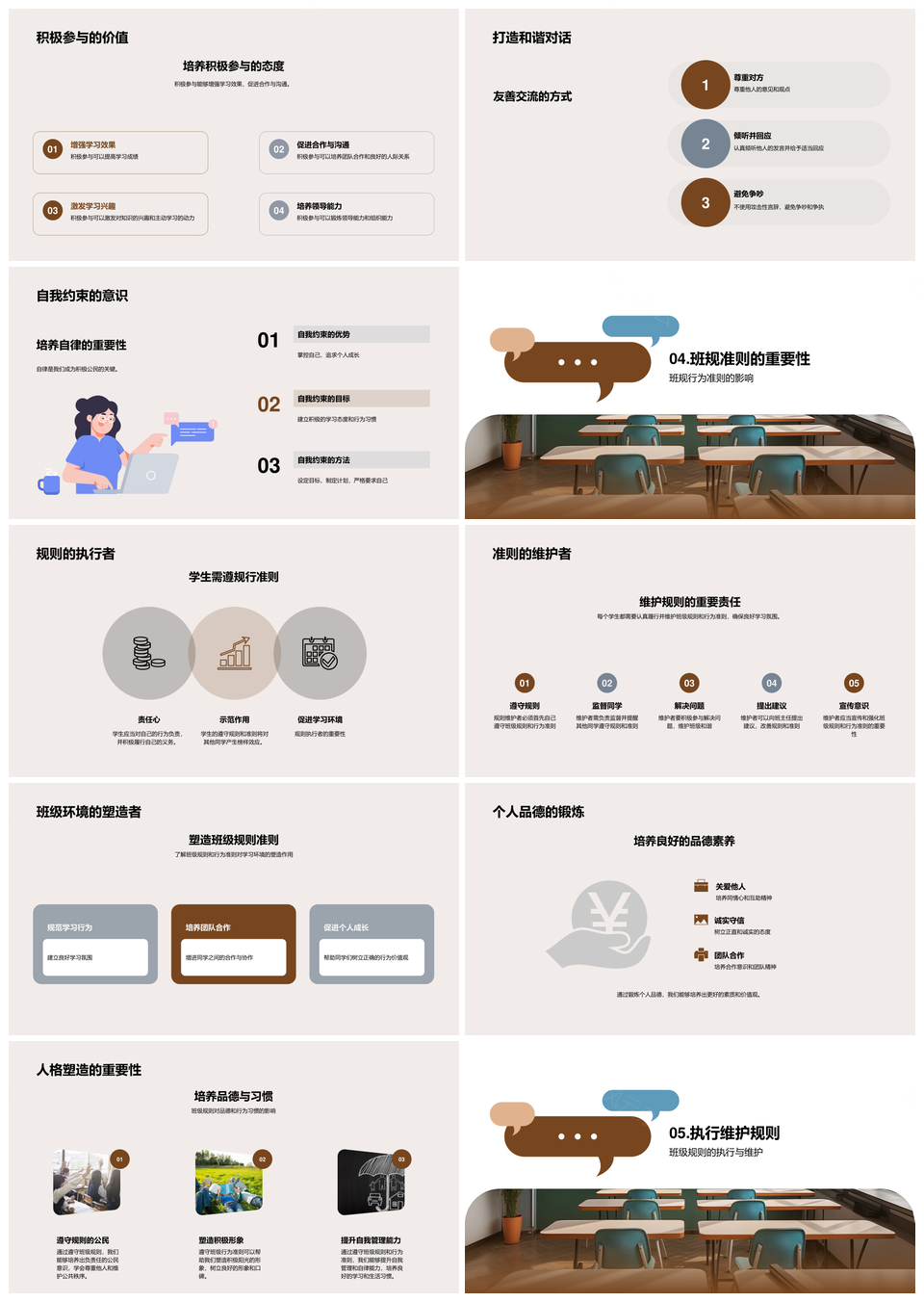 班规自律尊人守纪共建优良学风PPT模板