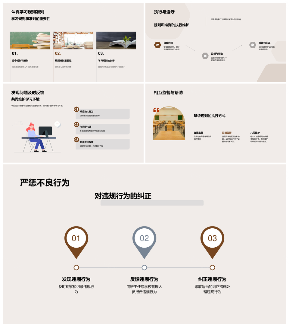 班规自律尊人守纪共建优良学风PPT模板