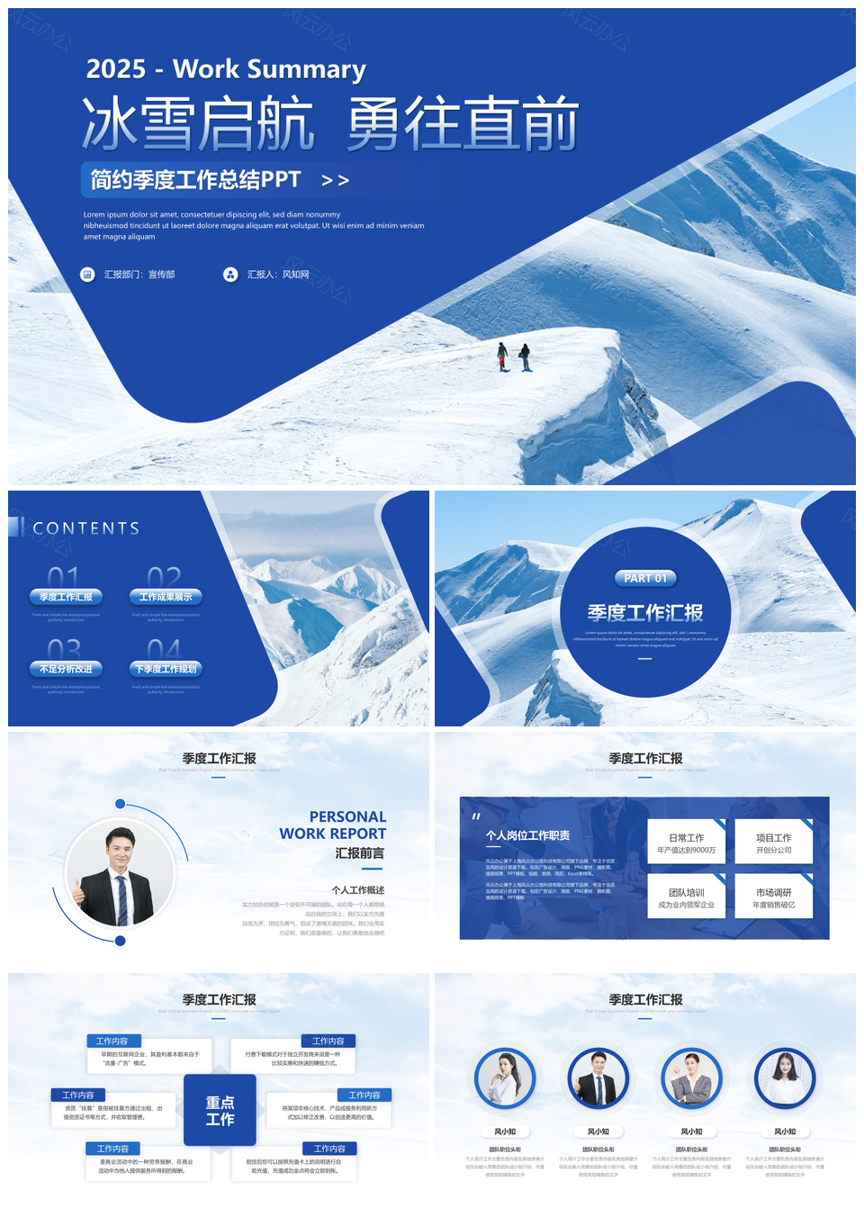 2025简约雪山商务第三季度述职总结PPT模板