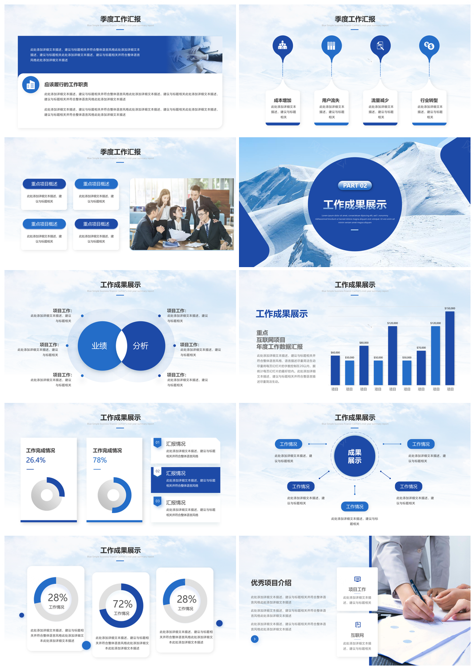 2025简约雪山商务第三季度述职总结PPT模板