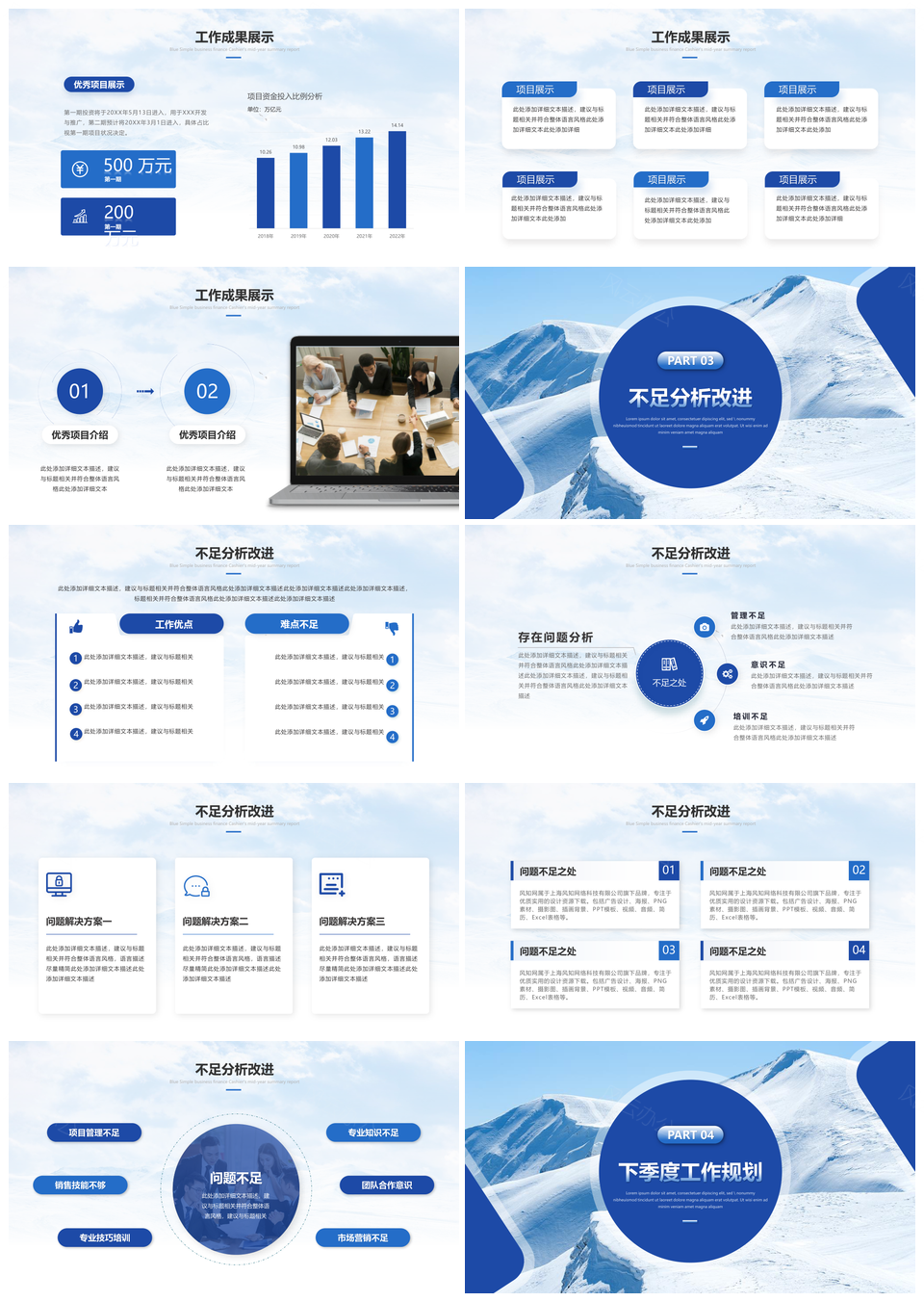2025简约雪山商务第三季度述职总结PPT模板